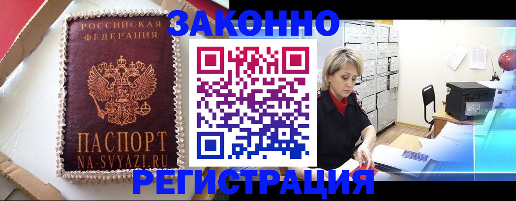 временная регистрация в квартире в Липецкая области